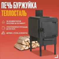 Отопительная Печь-буржуйка Теплосталь 50 м2 / дровяная печь для дома / гаража / палаток