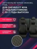 Авточехлы на сиденья для CHEVROLET NIVA с 2016 года выпуска, черная экокожа, ромб (клетка), красная нитка, автомобильные чехлы на нива-шевроле
