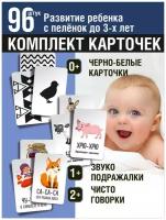 Карточки развивающие для детей Карточки для новорожденных 3 в 1