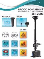 GARDEN SHOW Насос фонтанный в комплекте с насадками 35Вт, 2000 л/ч, Hmax 2 м