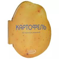 Вилла Мария Грация "Картофель. 50 простых рецептов"