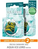 Леска для рыбалки зимняя AQUA Ice Lord Light Green 0.12mm 30m цвет - светло-зеленый 1.7kg 2шт