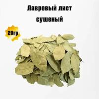 Лавровый лист 20гр