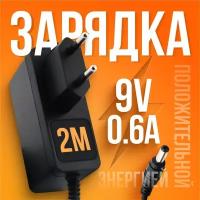 Блок питания AMS195-0900600FV / T090060-2C1 9V 0.6A 5.5 x 2.1 для маршрутизатора, роутера ASUS, D-link, TP-Link, Zyxel, для цифровых приставок ресиверов Ростелеком, Триколор