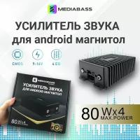 Усилитель автомобильный MEDIABASS для Android магнитолы