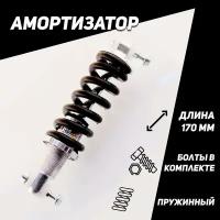 Амортизатор велосипедный (L-170) KL