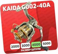 Катушка безынерционная Kaida G002-40A с передним фрикционом