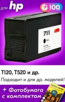 Картриджи для HP 711, HP DesignJet T120, T520 и др. с чернилами (с краской) для струйного принтера, черный (Black), 1 шт