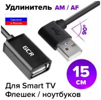 Удлинитель USB AM левый угол / AF двусторонний (GCR-AUEC6) черный 0.15м