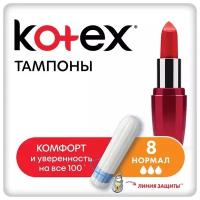 Kotex тампоны Normal, 3 капли, 8 шт