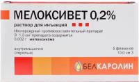 Мелоксивет 0,2% нестероидное противовоспалительное средство для собак и кошек 10 мл х 5 флаконов раствор для инъекций (1 уп)