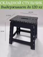 Табурет для кухни складной пластиковый, высота 26 см /стульчик детский/ подставка для ног, вес до 150 кг
