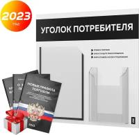 Уголок потребителя 2024 c книгами, информационный стенд покупателя белый с черным, Айдентика Технолоджи