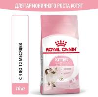 Корм для стерилизованных котят Royal Canin Kitten (Киттен) Корм сухой сбалансированный, 0,3 кг