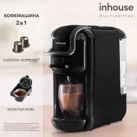 Универсальная капсульная кофемашина inhouse (серия Multicoffee 2в1, 19 бар)