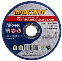 Диск абразивный Практика 640-551