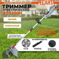 Электрический триммер ЭТ-1200Н Ресанта