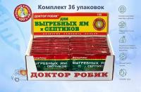 Средство для выгребных ям и септиков "Доктор Робик" 109, 36 пакетиков по 75 г