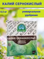 Удобрение Калий Сернокислый, в комплекте 1 упаковка 0.5 кг