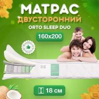 Матрас FStore Orto Sleep Duo, Независимые пружины, 160x200 см