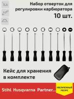 Набор отверток для регулировки карбюратора 2-тактного двигателя бензопилы / триммера / мотокосы