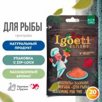 Приправа для рыбы 20гр, cпеции и приправы Spice Igoeti (Грузия)