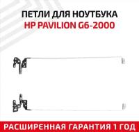 Петли (завесы) FBR36005010 для крышки, матрицы ноутбука HP Pavilion G6-2000, G6-2100, G6-2200, комплект 2 шт