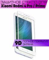 Защитное стекло BUYOO OG для Xiaomi Redmi 4 Pro, Prime, Сяоми Редми 4 Про, Прайм (на весь экран, белая рамка)