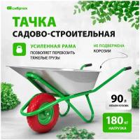 Тачка садово-строительная Сибртех 90 л, грузоподъемность 180 кг 68968