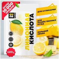 Лимонная кислота (пищевая лимонная кислота, мелкий порошок, универсальная), 600 грамм