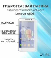 Гидрогелевая защитная пленка для смартфона Lenovo A606 комплект 2шт