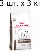 Cухой корм для собак Royal Canin Gastrointestinal Low Fat Small Dogs, при болезнях ЖКТ, с низким содержанием жира, 3 шт. х 3 кг (для мелких пород)