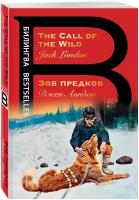 Лондон Дж. Зов предков. The Call of the Wild