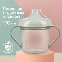 14001, Поильник детский с ручками Happy Baby, кружка поильник, 170 мл, зелёный