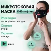 Микротоковый аппарат массажер для лица