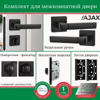 Комплект ручка дверная раздельная межкомнатная Ajax FUSION черная + поворотник + замок врезной межкомнатный (магнитная защелка) + петли дверные