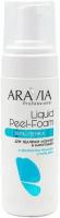 ARAVIA Гель-пенка для удаления мозолей и натоптышей Liquid peel-foam, 160 мл