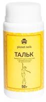 Тальк косметический Planet Nails 50 г арт.25342