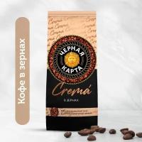 Кофе в зернах Черная Карта Crema, 200 гр