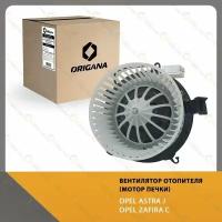 Вентилятор отопителя - мотор печки OPEL ASTRA J 2009-2015, OPEL ZAFIRA C 2012-2022, опель астра J 2009-2015, опель зафира С 2012-2022 ORIGANA OHF043