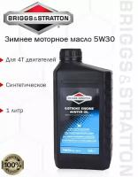 Моторное масло Briggs & Stratton Synthetic 5W30, 1л, зимнее, для 4-тактных двигателей (100007W)