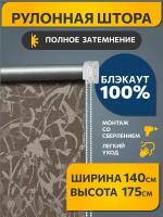 Рулонные шторы блэкаут Муар Коричневый DECOFEST 140 см на 175 см, жалюзи на окна