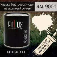 Краска акриловая полуглянцевая для стен быстросохнущая без запаха Pollux FB200 для дерева, МДФ, вагонки, бруса, бревна, декоративной штукатурки / для наружных и внутренних работ / укрывная, износостойкая, объем 1л, цвет кремово белый (RAL 9001)