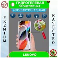 Гидрогелевая защитная пленка на смартфон Lenovo S5 (антибактериальная)