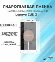 Гидрогелевая защитная пленка для смартфона Lenovo ZUK Z1 комплект 2шт