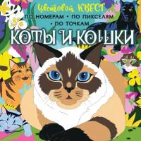 Коты и кошки Мирошникова Е.А., Макарова Д.Г