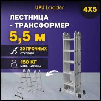 Лестница-трансформер четырехсекционная UPU Ladder UP405 4x5 ступеней 5,53 м