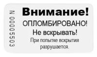 Пломба наклейка 44х25мм PVC. Крошится при вскрытии. 100 шт