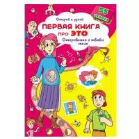 Открой и узнай. Первая книга про это. Откровенно о твоем теле. Книга с окошками И 9789669369536