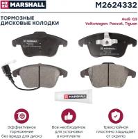 Колодки тормозные VAG Q3 11-18, Tiguan 07-17 передние Marshall